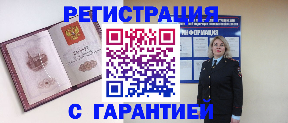 купить прописку в Чечне