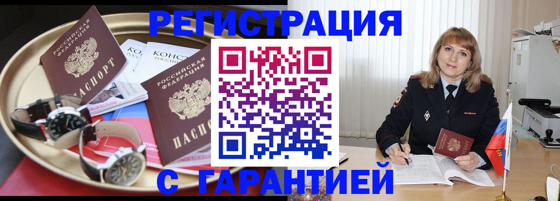 временная регистрация законно в Чечне