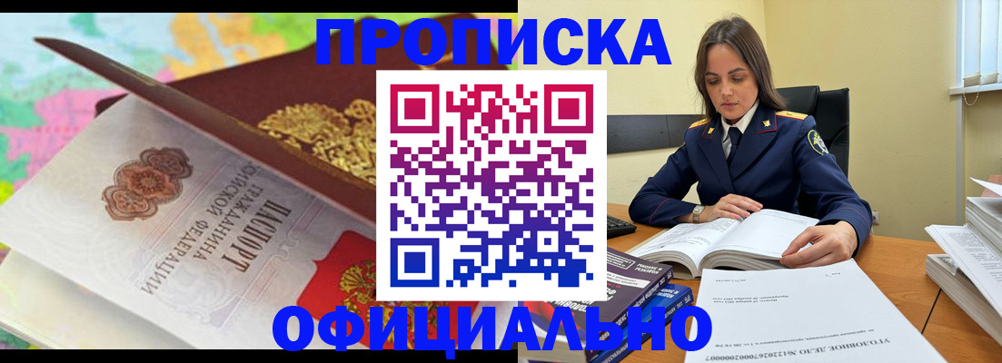 купить прописку в Чечне