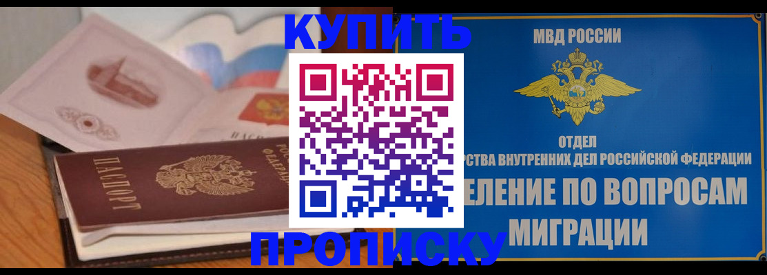 прописка законно в Чечне