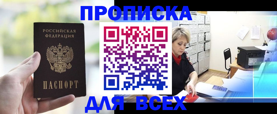 прописка от собственника в Чечне