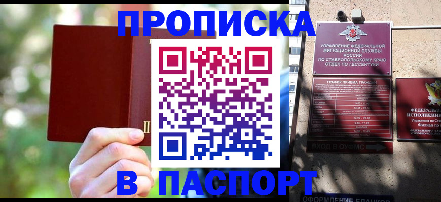 временная регистрация надежно в Чечне